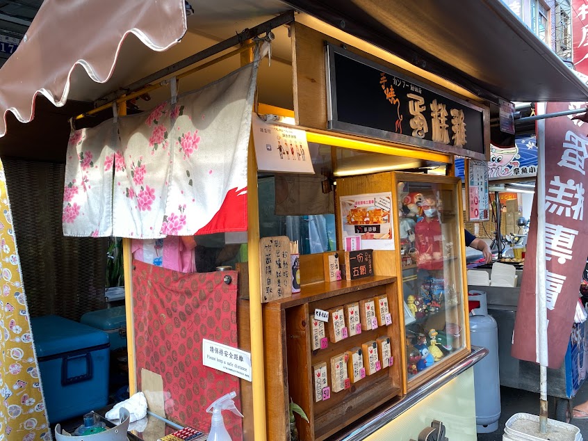 手燒蛋糕雞(大甲總舖)