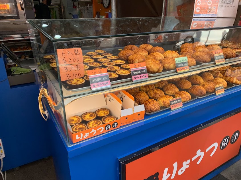 兩津芙蓉蛋塔-大甲店