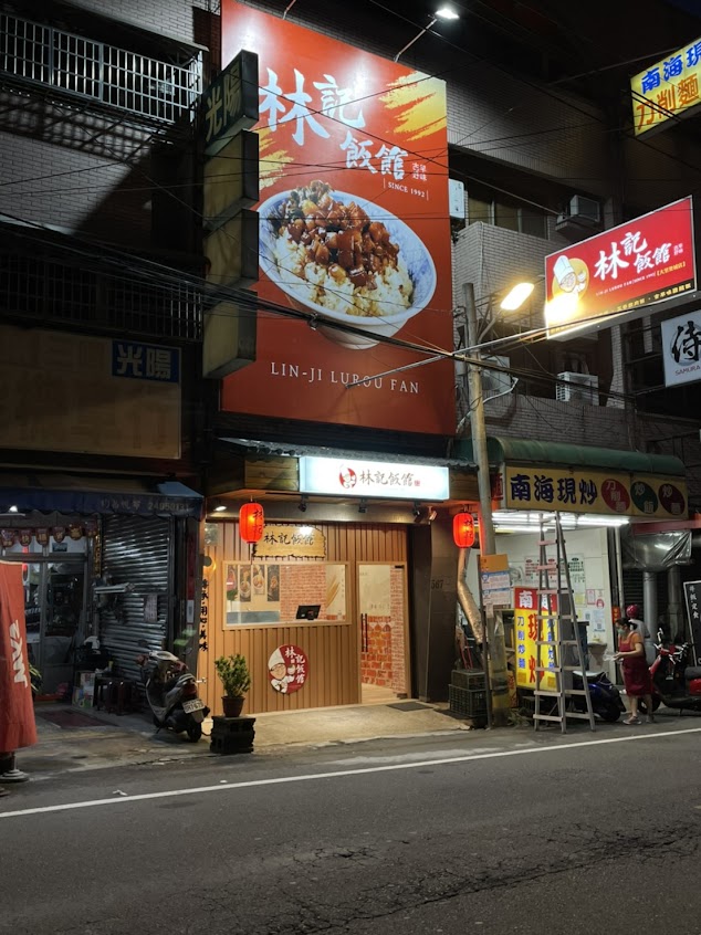 林記飯館-塗城店