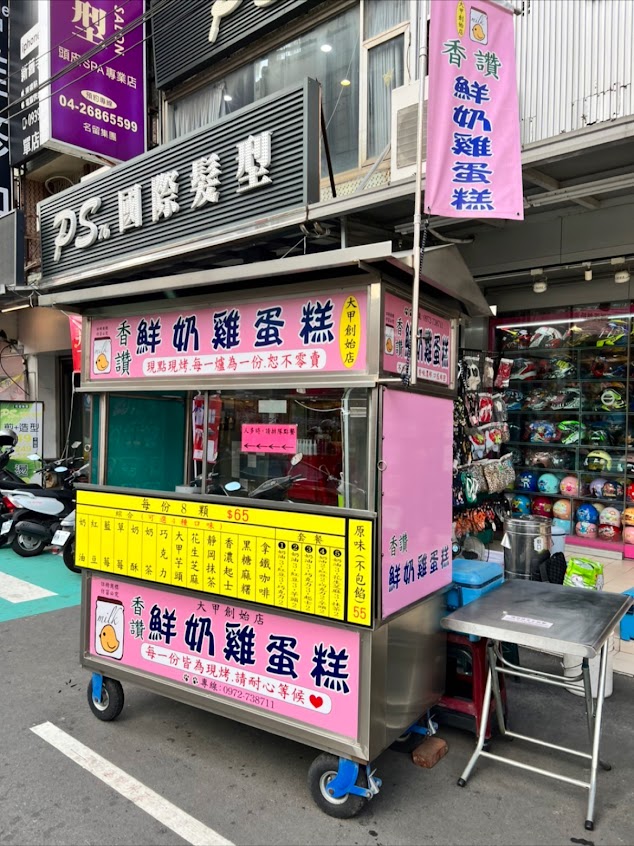 香讚鮮奶雞蛋糕