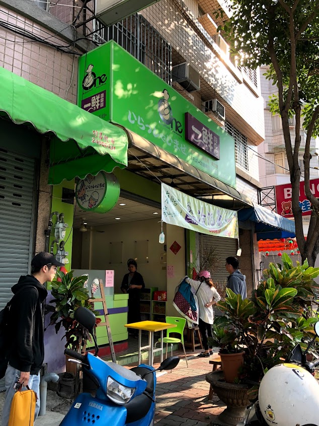 一鮮堅持屋早餐店