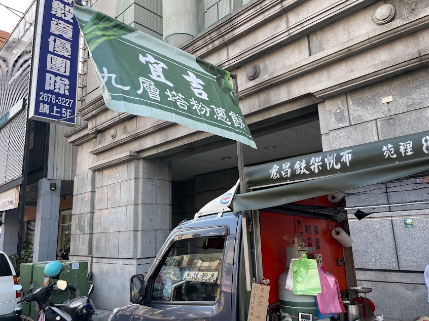 宜吉九層塔粉蔥餅