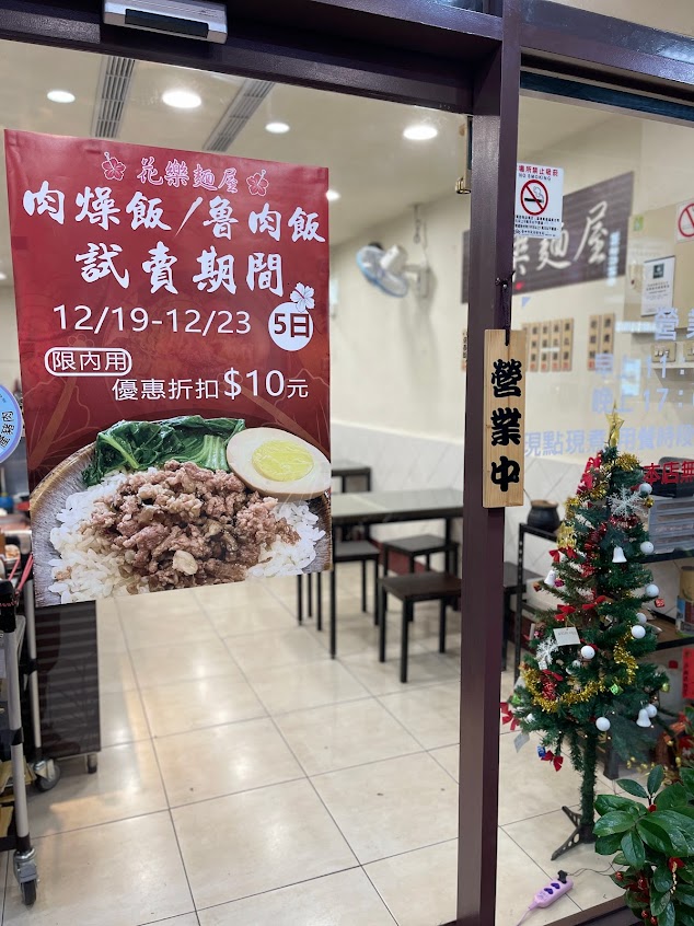 花樂麵屋「太平美食|附近美食|滷味|麻醬麵|晚餐」