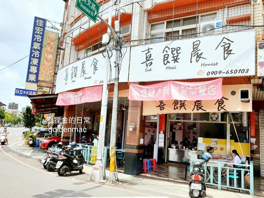 喜饌晨食（含蛋商品恢復原價🥹🥹🥹