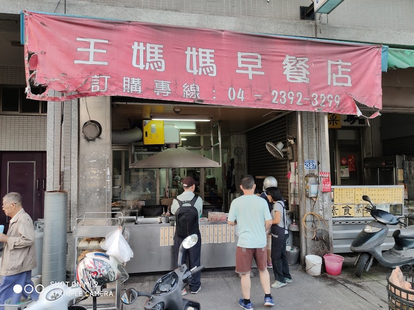 王媽媽早餐店（山東蔥花大餅）