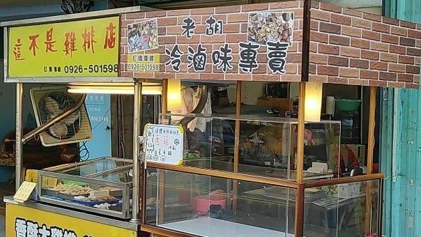 這不是雞排店