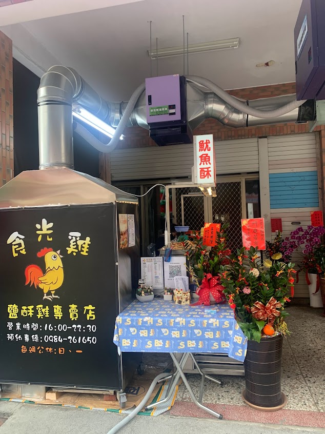 食光雞-鹽酥雞專賣店