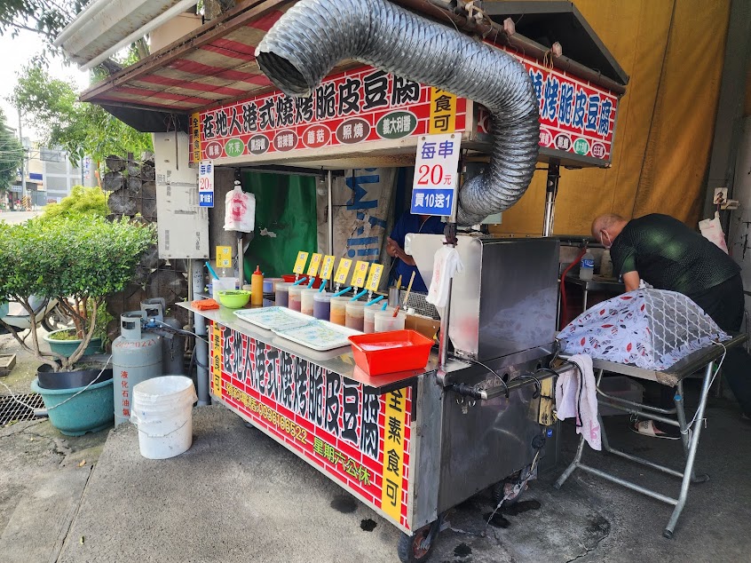 在地人港式燒烤臭豆腐