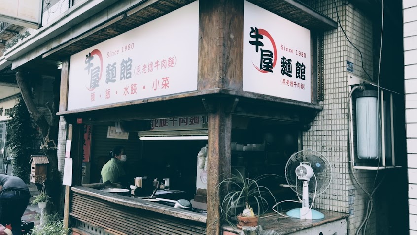 牛屋麵館長億店（原老擔牛肉麵）