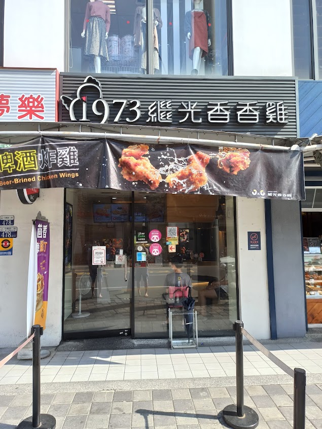 繼光香香雞-大里店