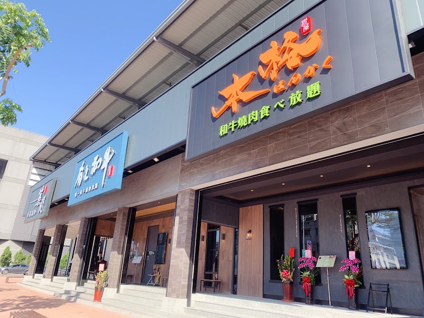 本格和牛燒肉放題 大里店