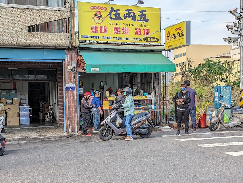伍兩五炸雞專賣店-大里總店
