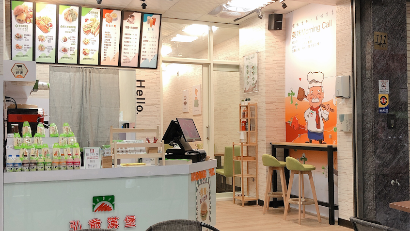 弘爺漢堡 育誠店