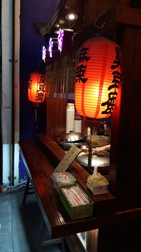 御青方麻辣臭豆腐