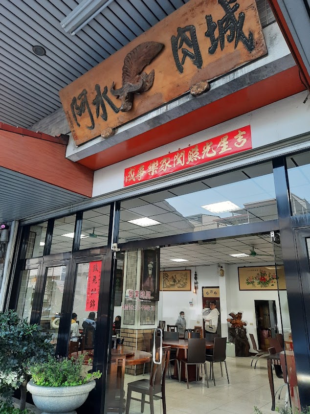 阿水牛肉城