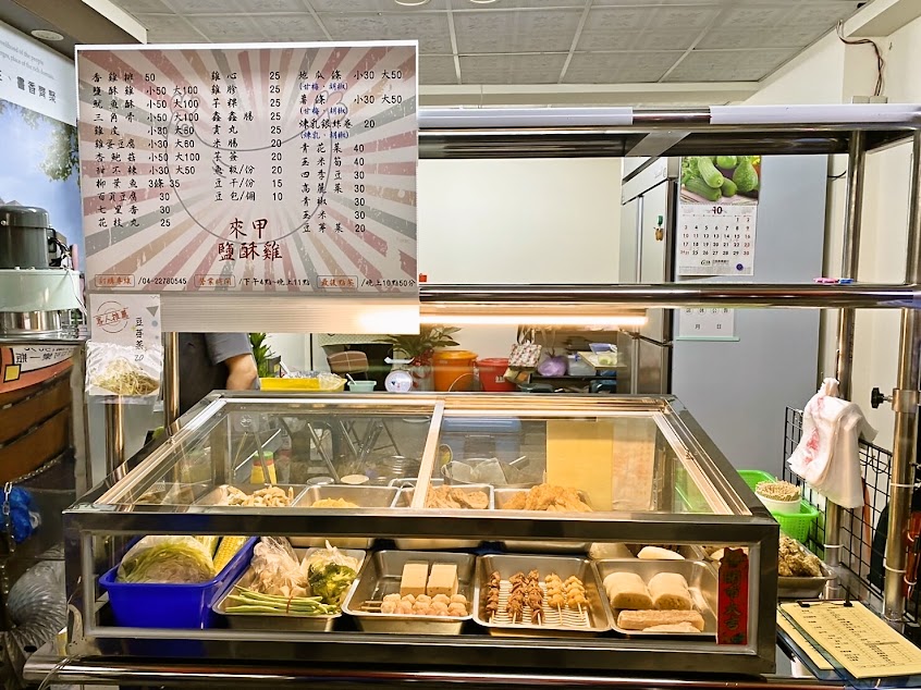 來甲鹽酥雞/香雞排/三角骨/鹽酥魷魚/甜不辣/炸物