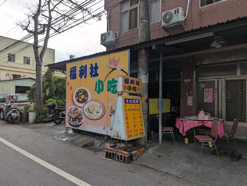 福利社小吃