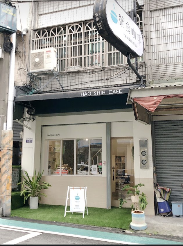 號食咖啡 Hao Shih Cafe(咖啡豆專賣店)