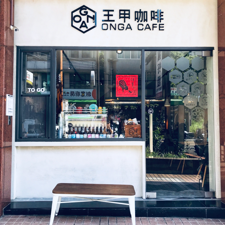 王甲咖啡 ONGA CAFE