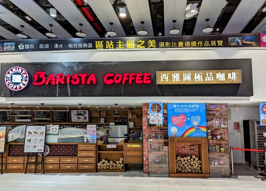 西雅圖極品咖啡 清水服務區