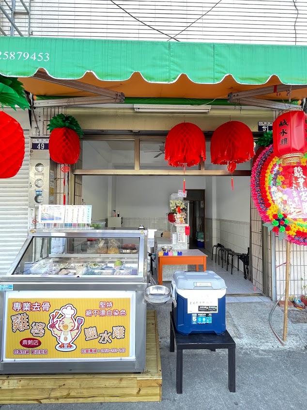 雞婆鹽水雞-東勢店