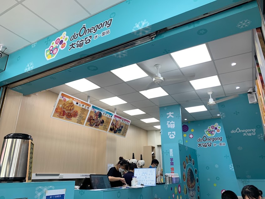 大碗公冰•甜品（清水店）