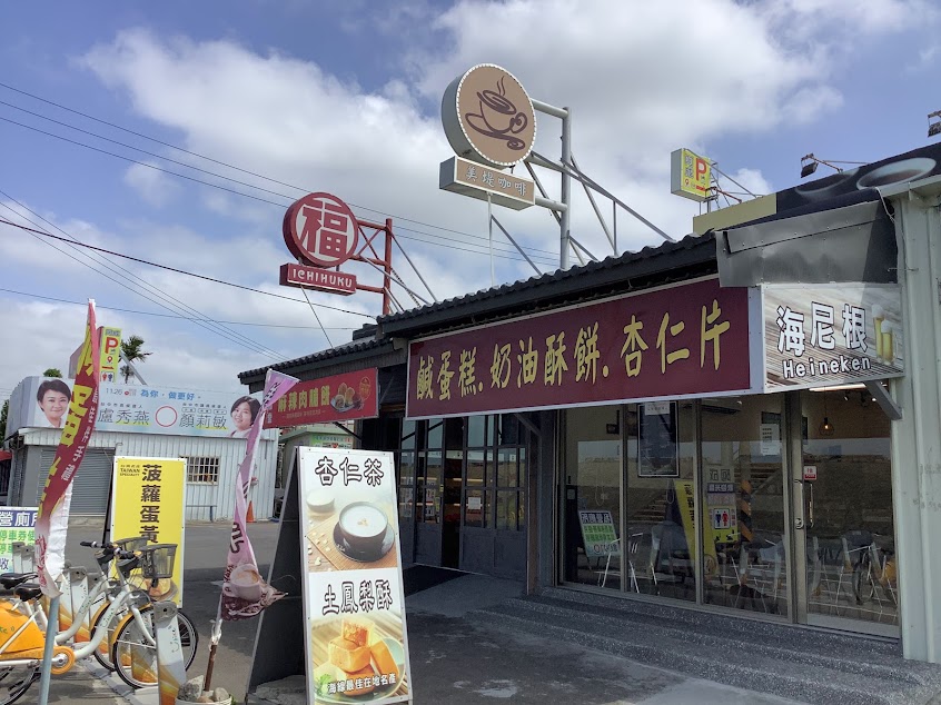 美堤咖啡高美濕地、鹹蛋糕高美濕地