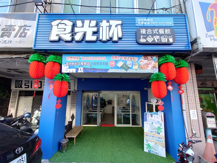 食光杯台中東勢店