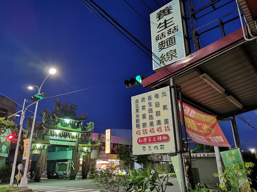 梧棲-隨緣（葷/素）麵線專賣