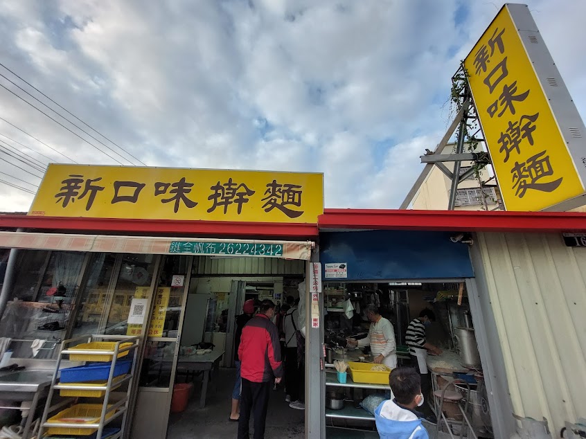 新口味擀麵專門店(原榕樹下擀麵)