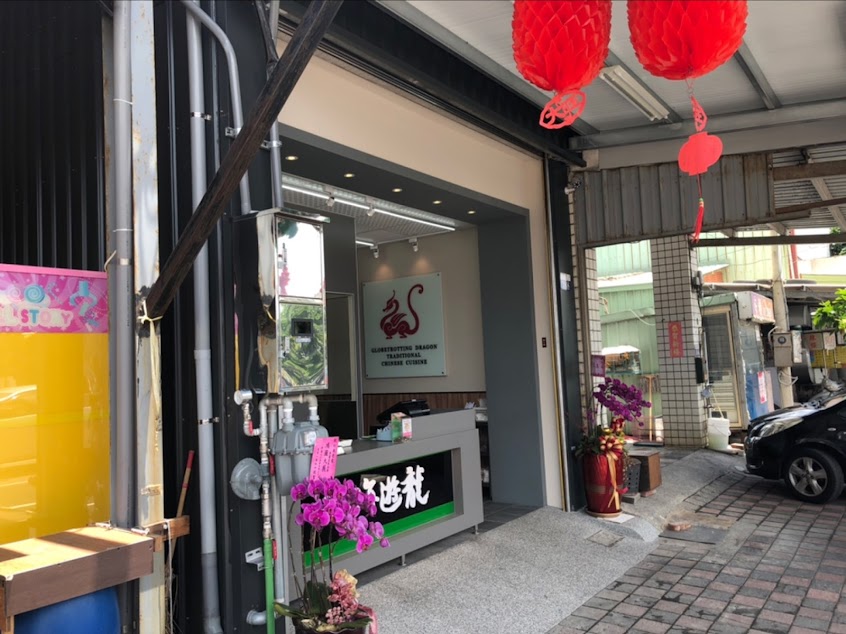 四海遊龍 梧棲文化店