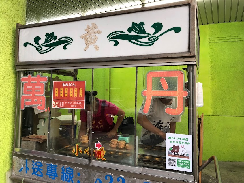 萬丹紅豆餅（清水店）