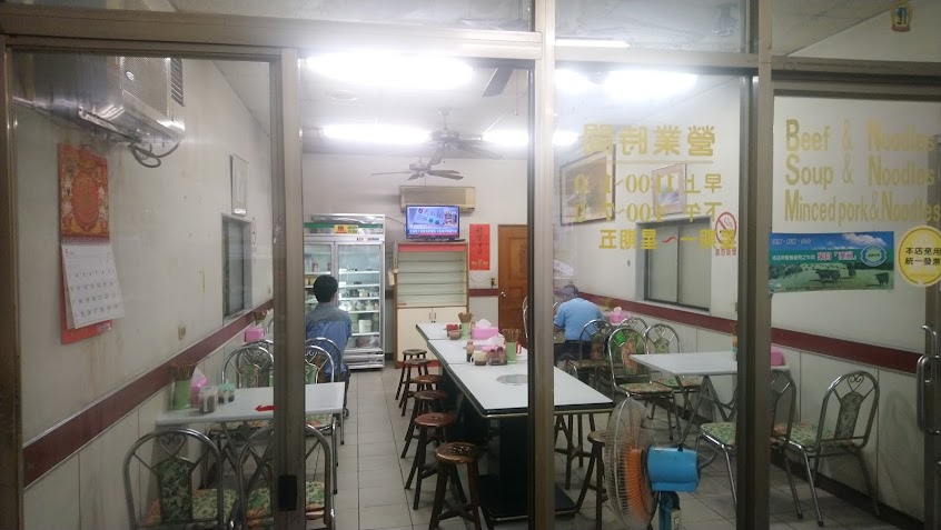 湘禾牛肉麵