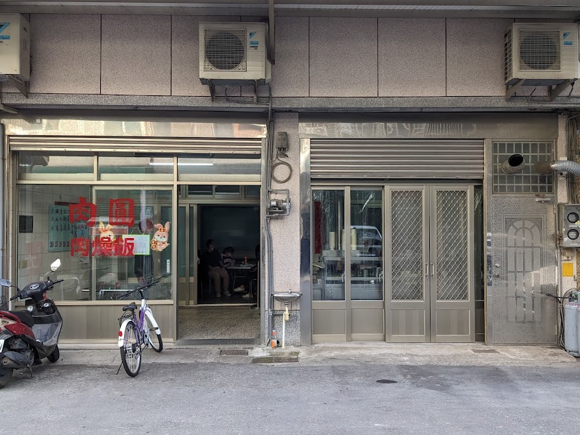 餛飩祖師 海鋒肉圓