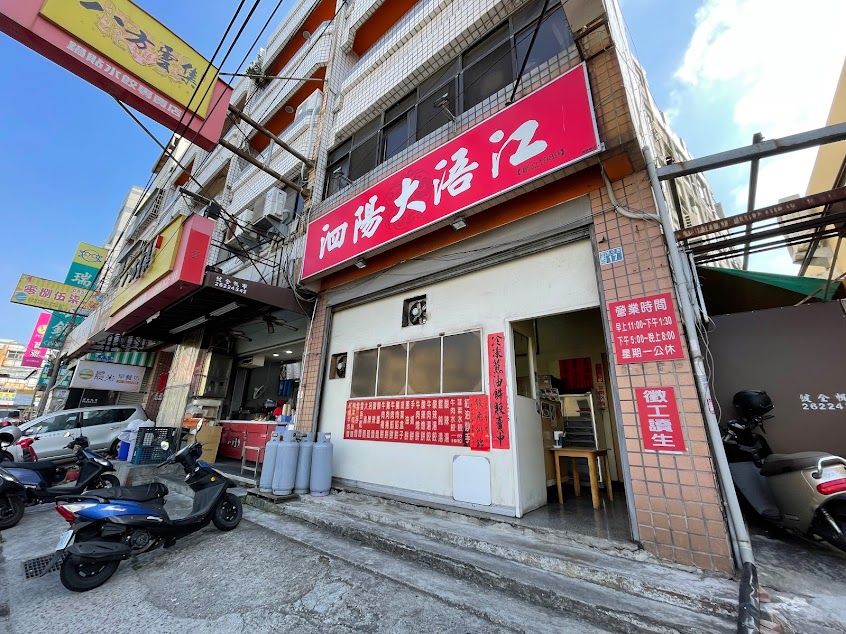 泗陽大浯江(清水分局旁)