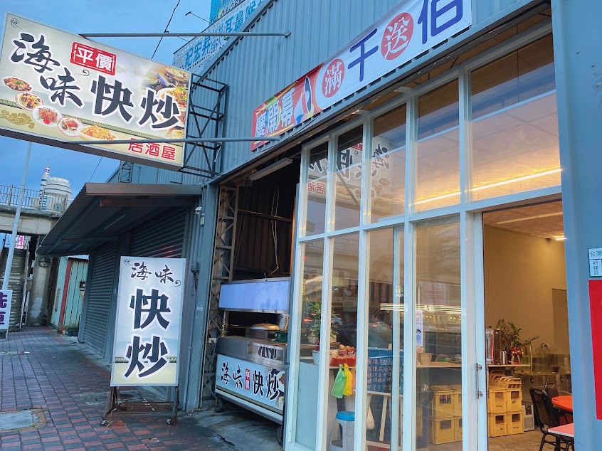 海味快炒居酒屋