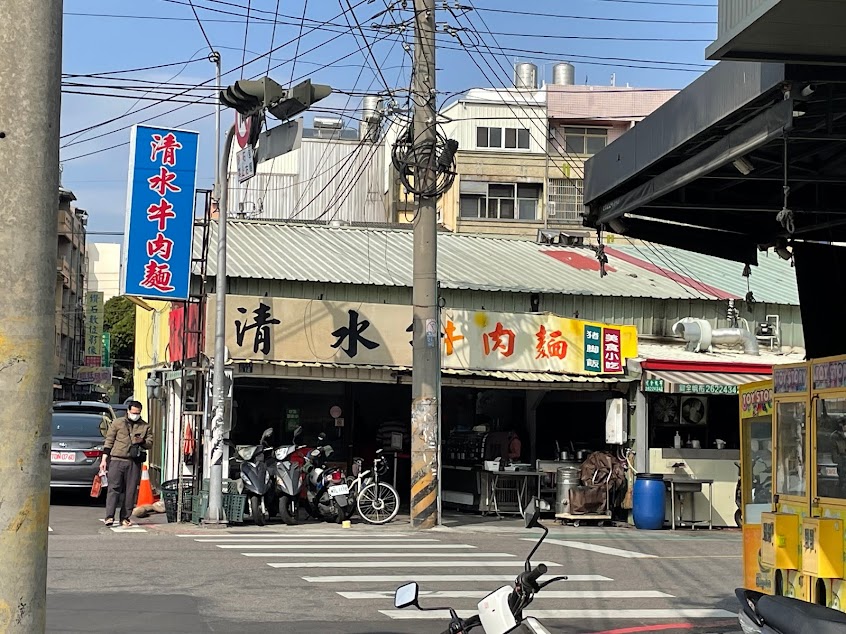 清水牛肉麵