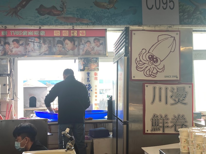 梧棲漁港95號川燙鮮卷