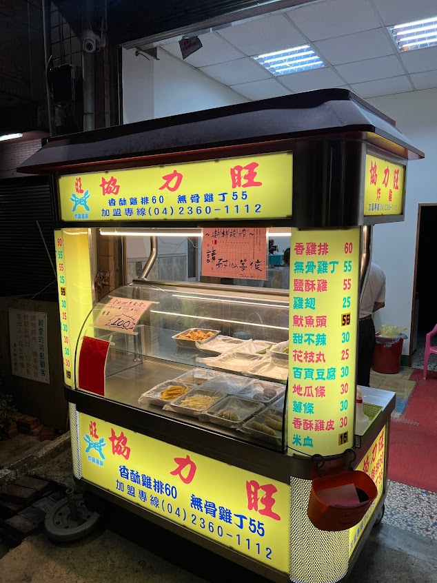 協力旺雞排-清水南社郵局旁