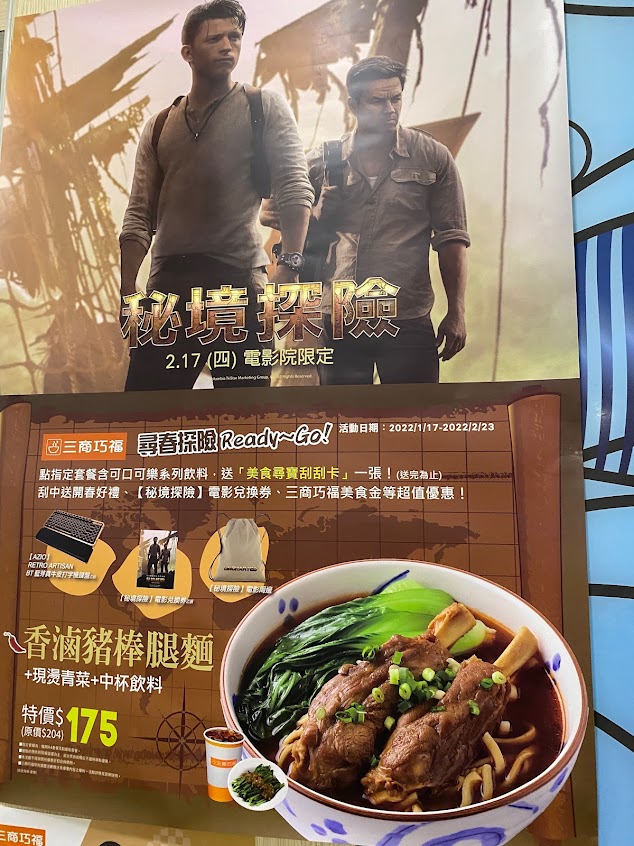 三商巧福 童綜合門市