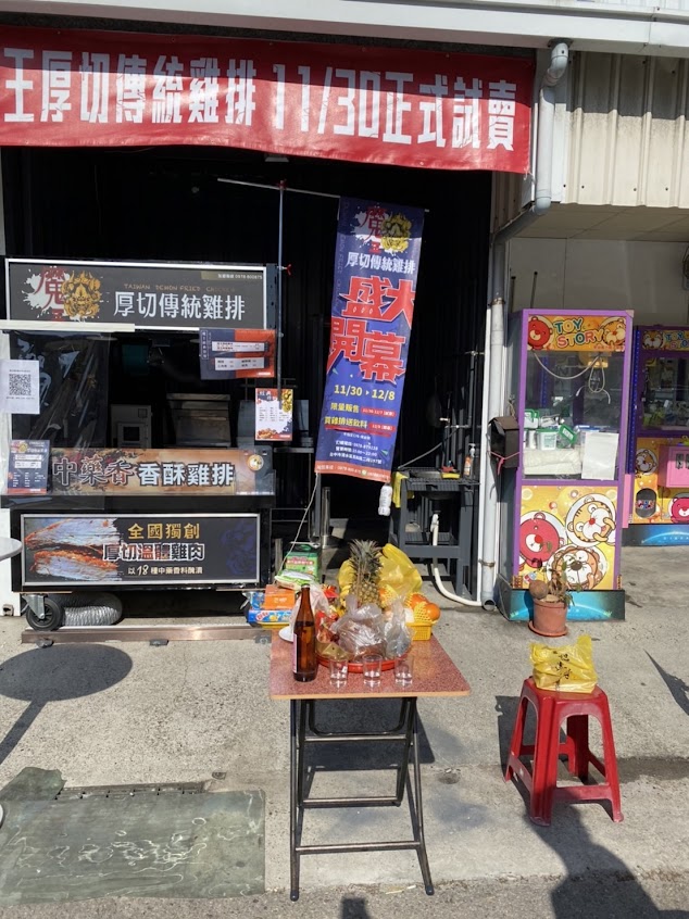 魔王厚切傳統雞排-清水店（近樂高7-11）