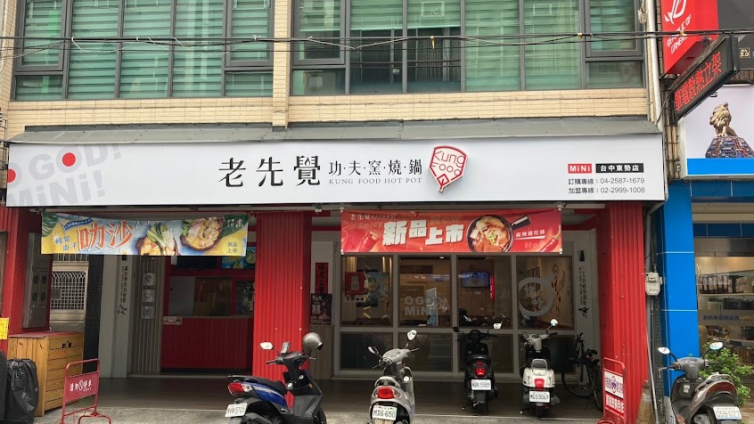 老先覺東勢店