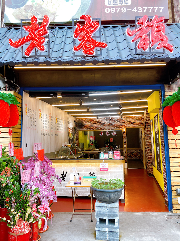 老客馥粥品 梧棲中央店