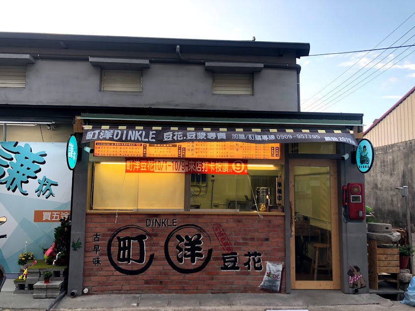 喜羊羊豆花