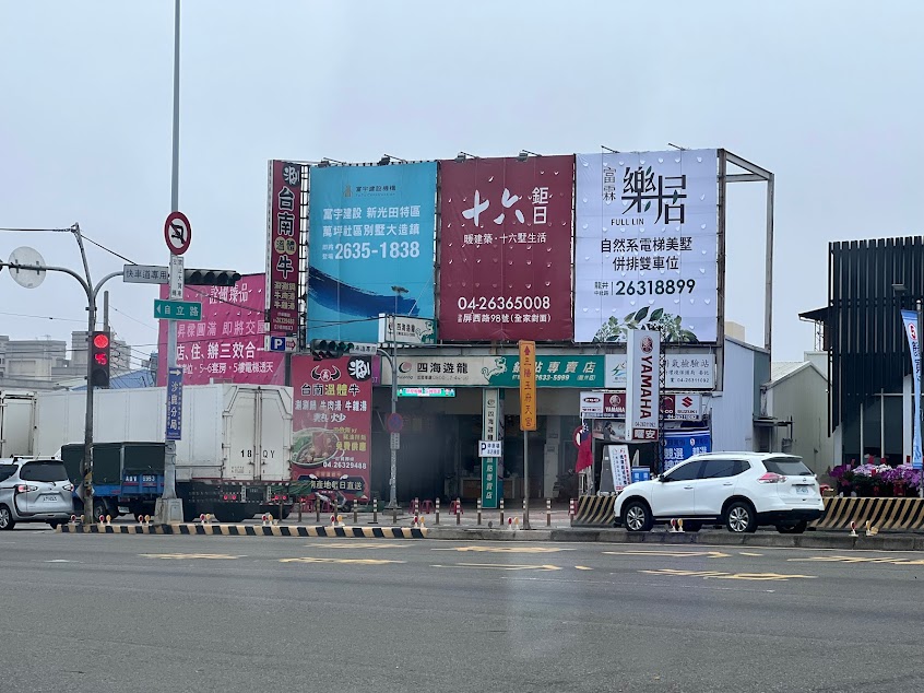 四海遊龍-龍井店