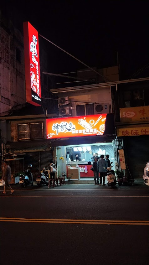 神餃色 （烏日店）