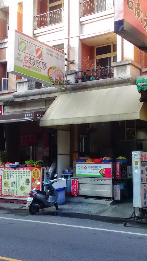 三色麵疙瘩台中總店