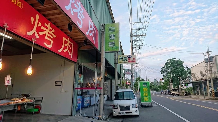 原土地公廟旁烤肉