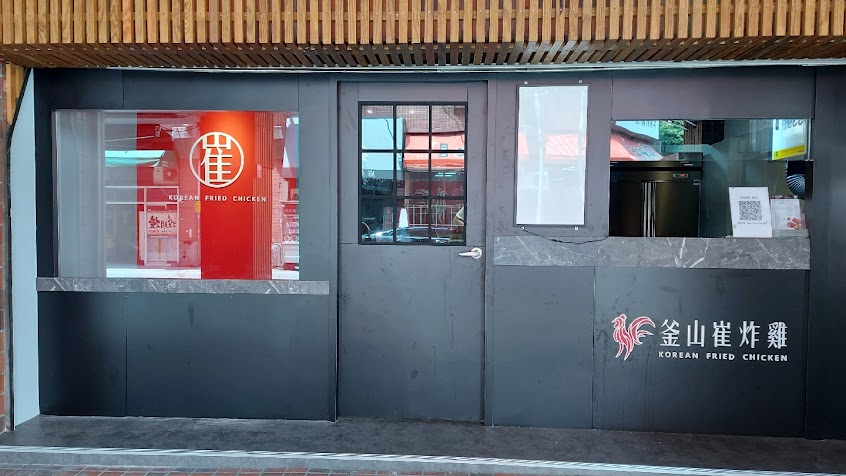 釜山崔炸雞 요요치킨 – 潭子店