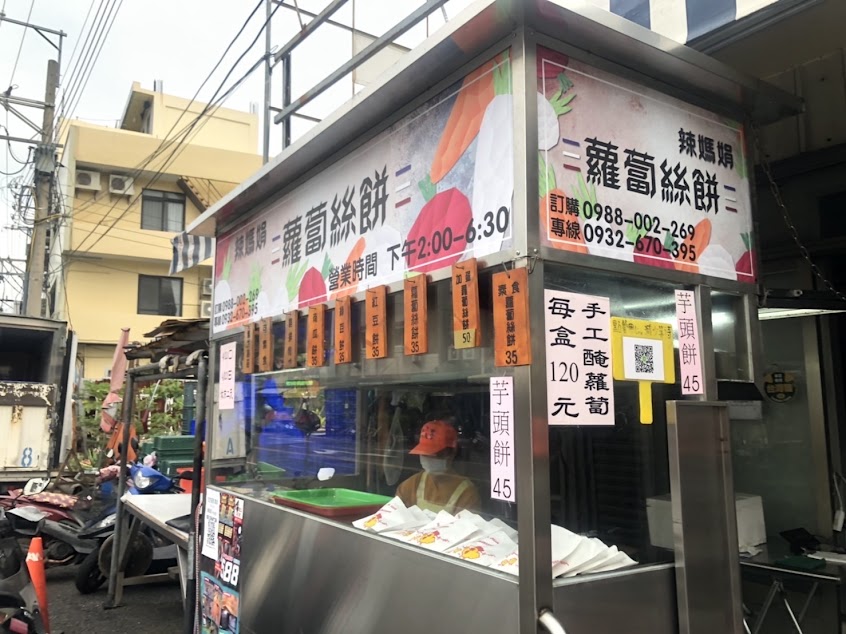 辣媽娟蘿蔔絲餅